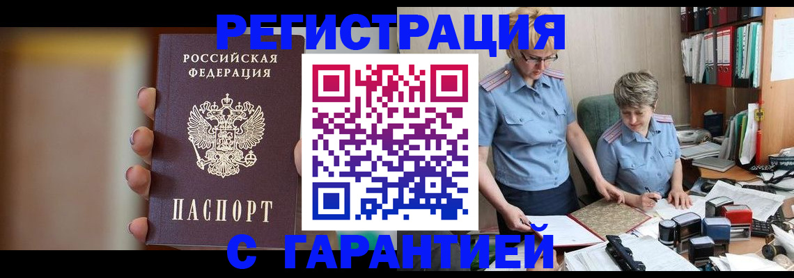 прописка для работы в Ардоне